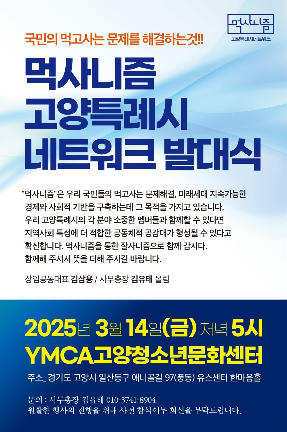 고양시민 '먹사니즘' ...