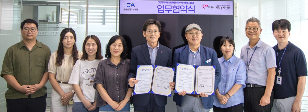 파주 청소년·성인 자원봉사 활성화