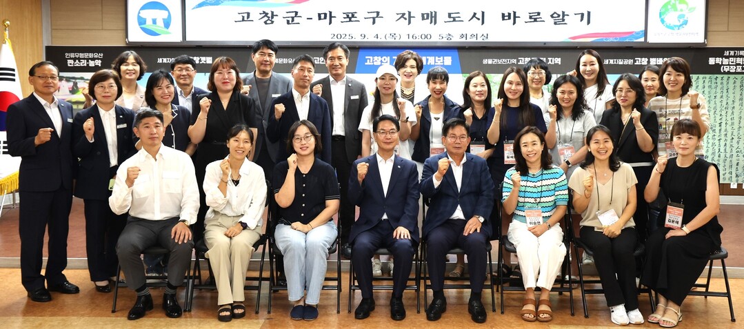 마포구, 자매도시 고창군 방문
