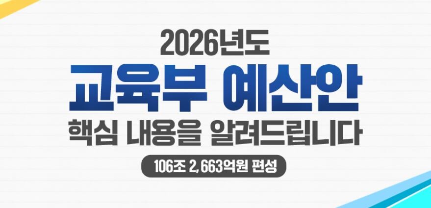 학령인구 줄는데 교육부는 '방...