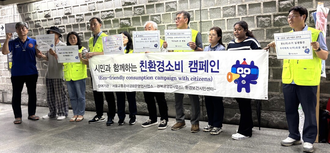 환경보건시민센터, 서울교통공사 캠페인...