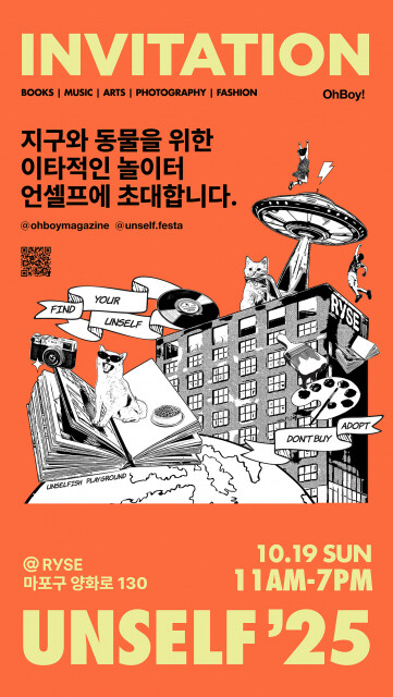 지구와 동물 위한 축제 