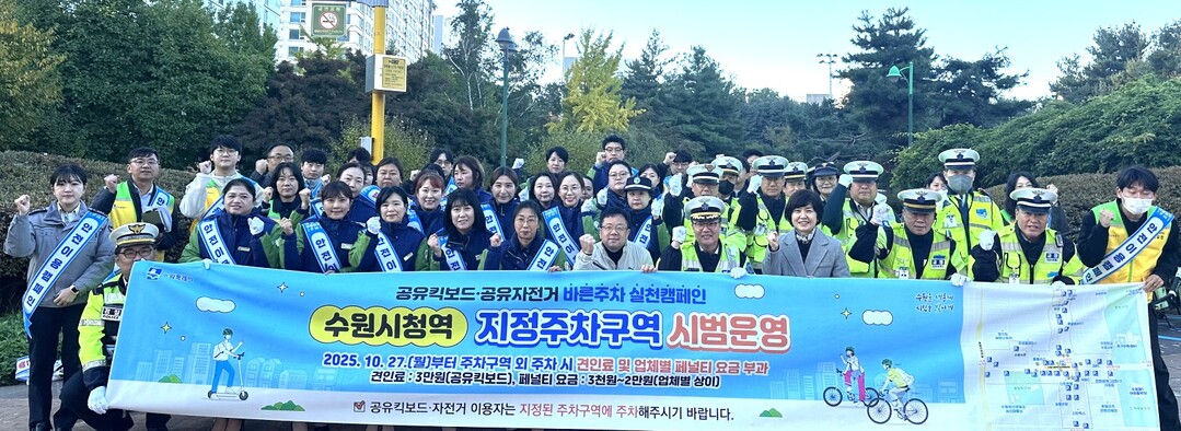 수원, 공유자전거·킥보드 지정주차 시...