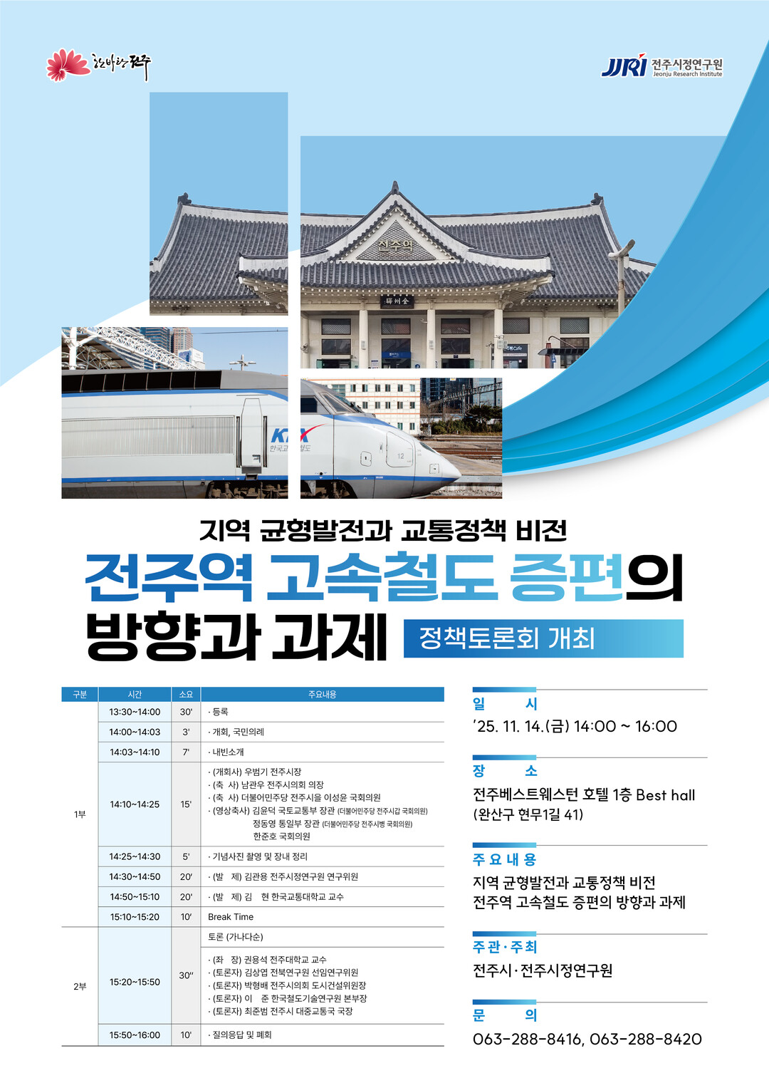 지역 균형발전 핵심 '교통망&...
