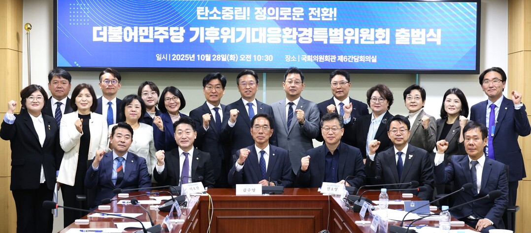 기후위기대응환경특별위원회 출범