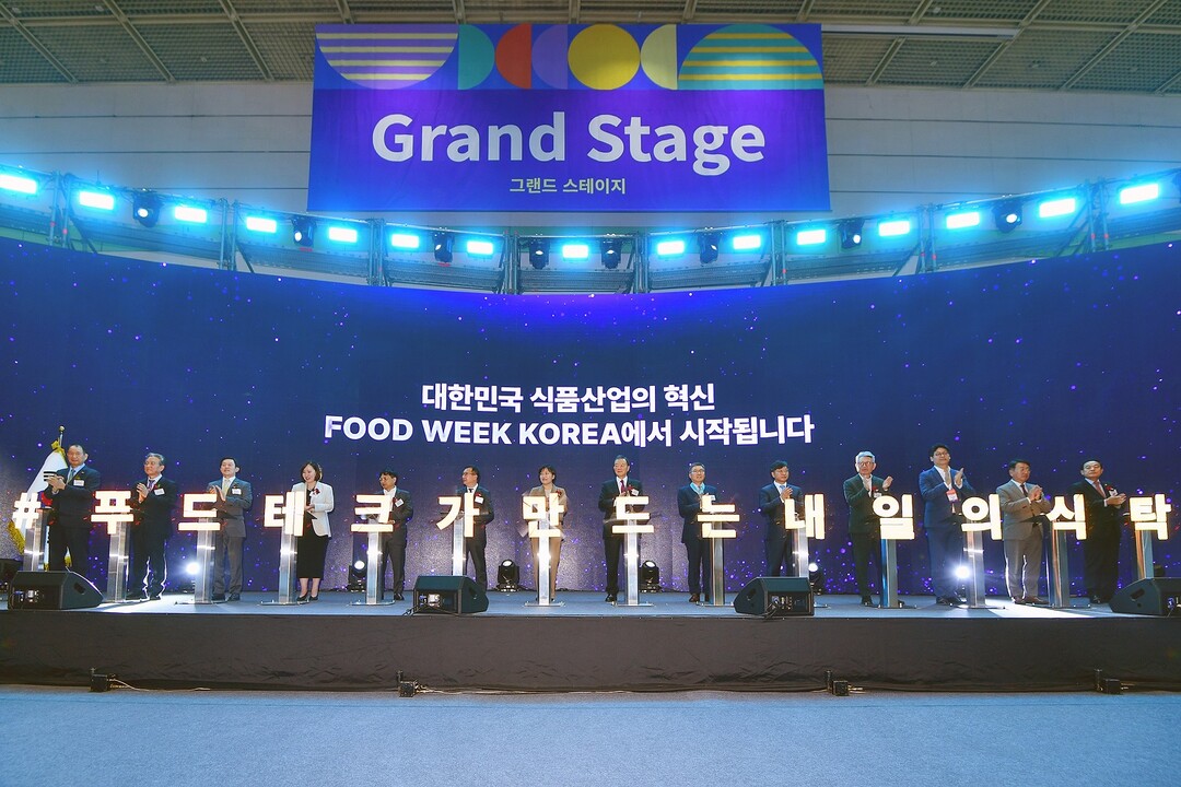 식품산업 혁신과 미래가 한자리에