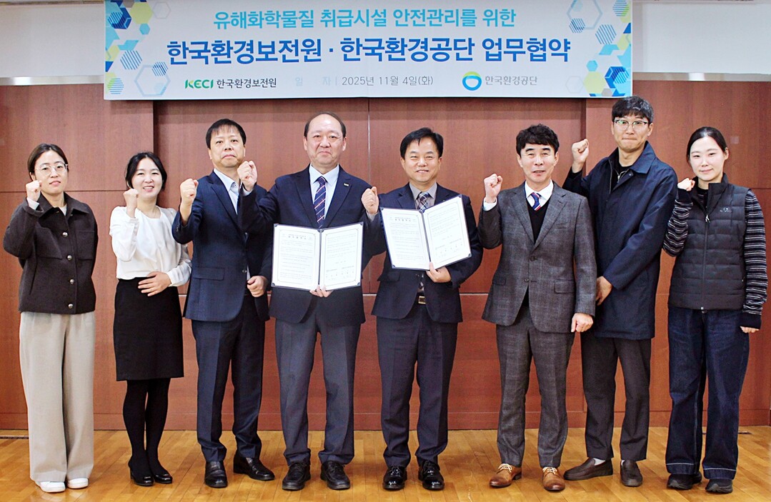 환경보전원, 환경공단 화학물질 시설 ...