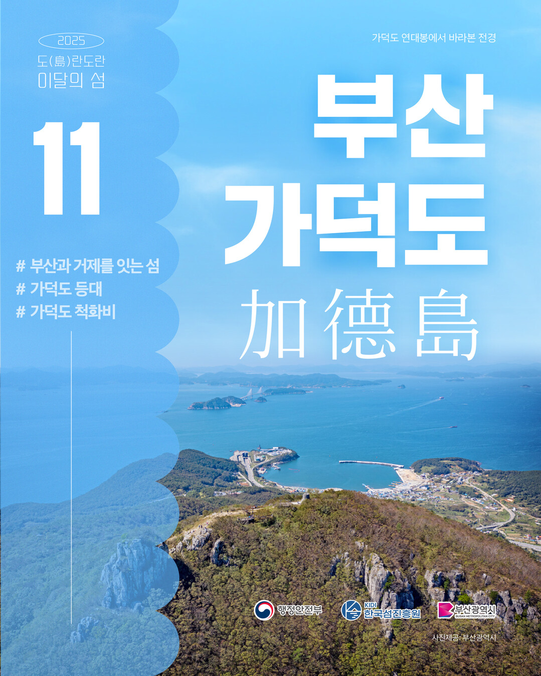 '바다 위의 길목' 가...