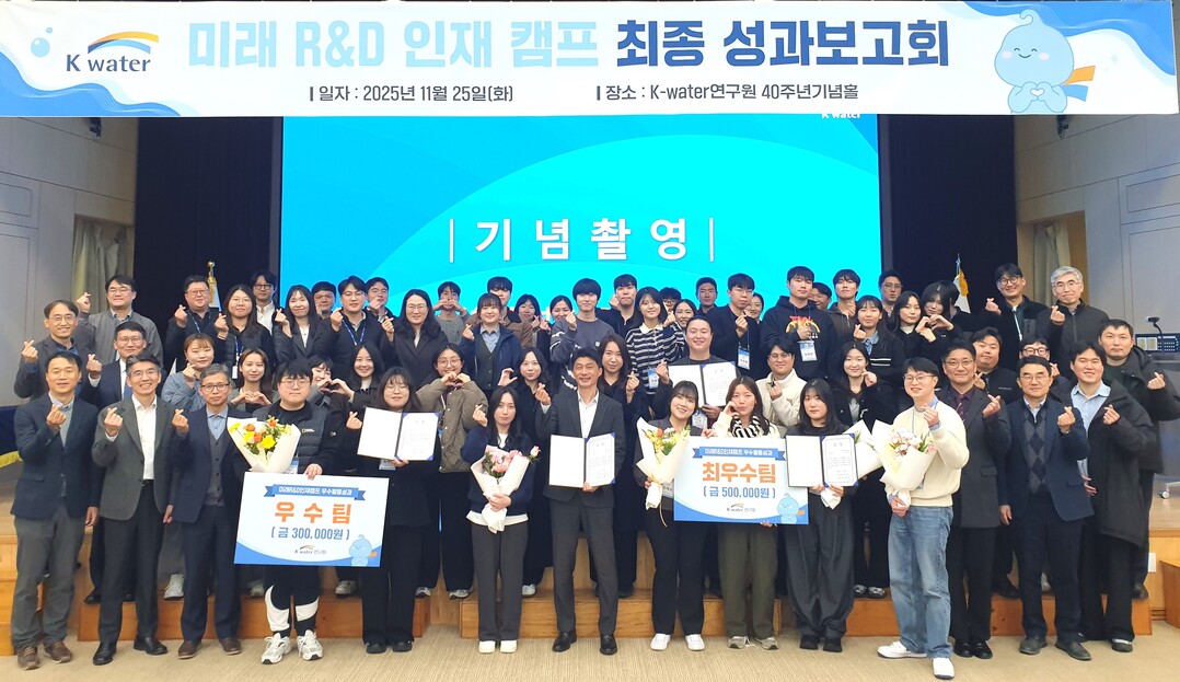 미래 물 R&D 인재 연구협력 강화