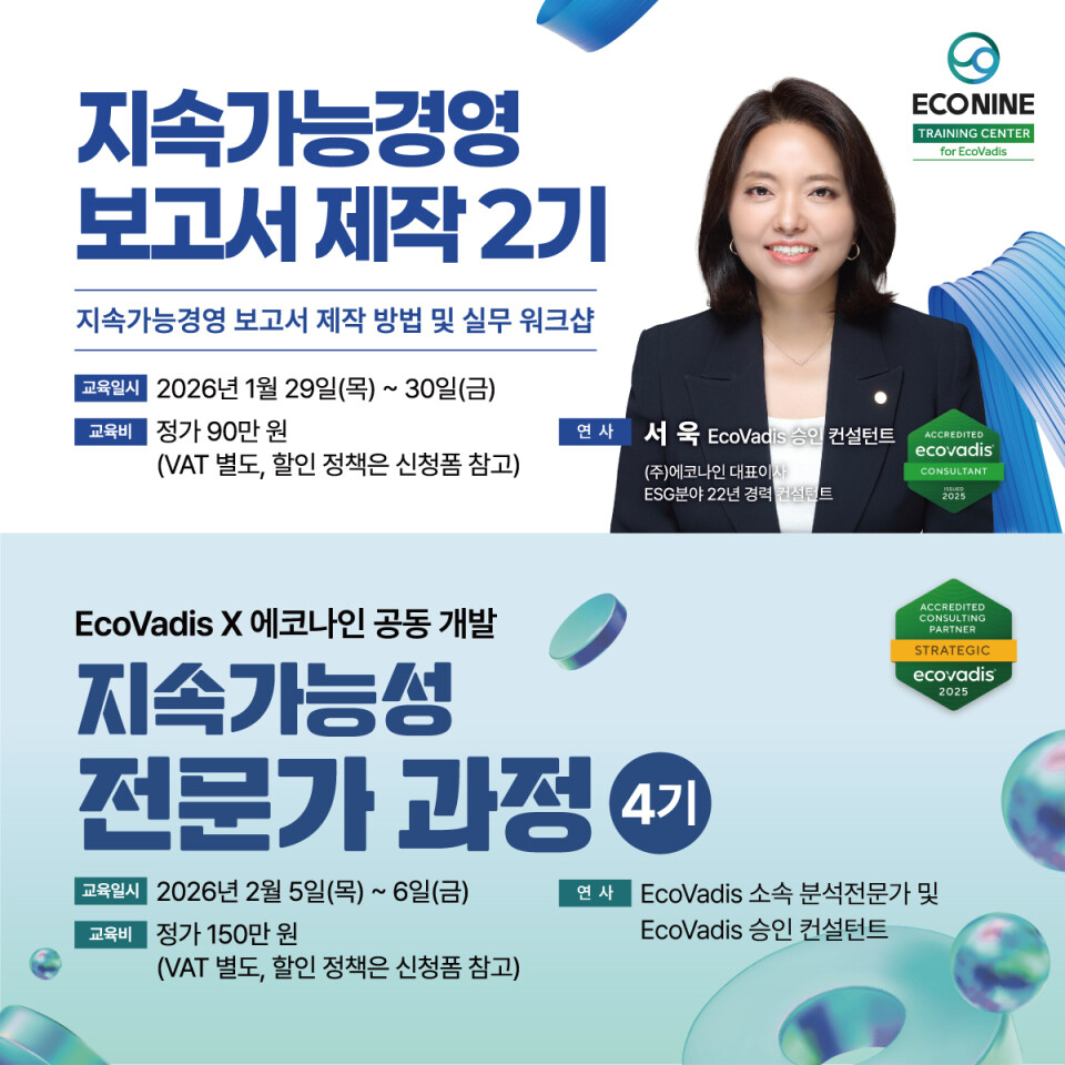 에코나인, 2026년 ESG 교육 모...