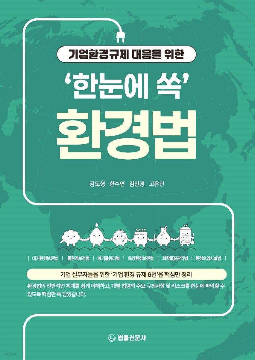 [서평] 환경기업 실무 필독서