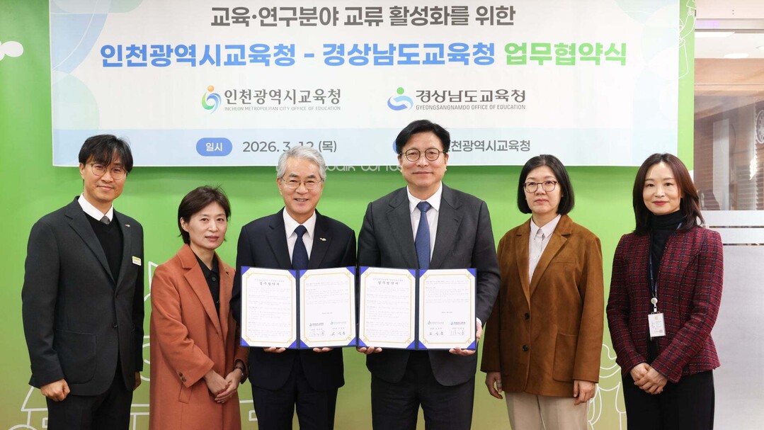 인천교육청, 경남교육청 