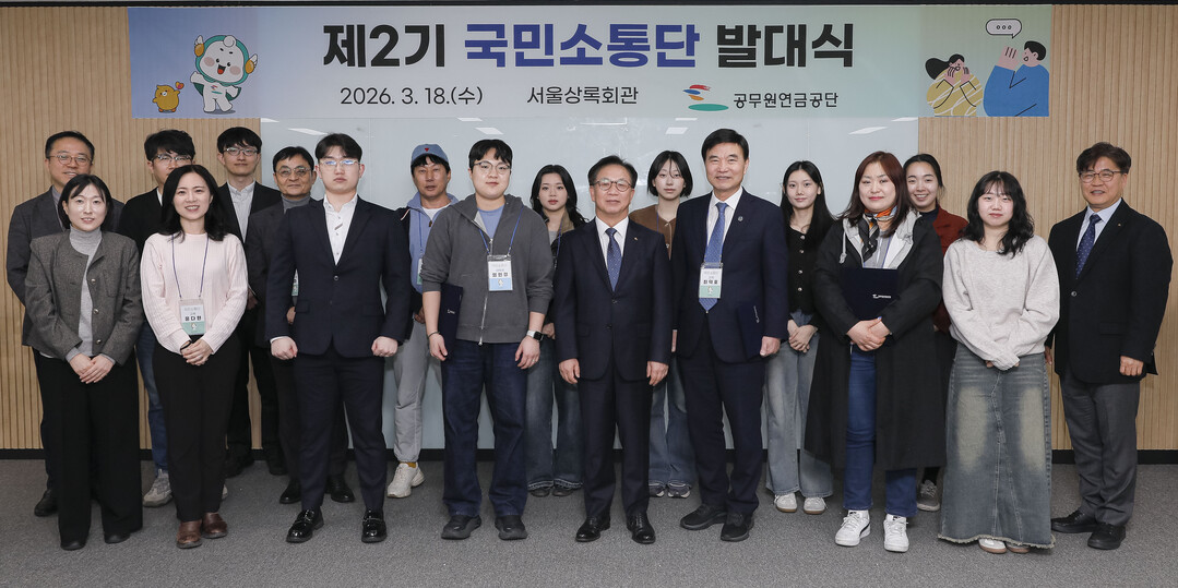 공무원연금공단, 국민 참여 소통 강화