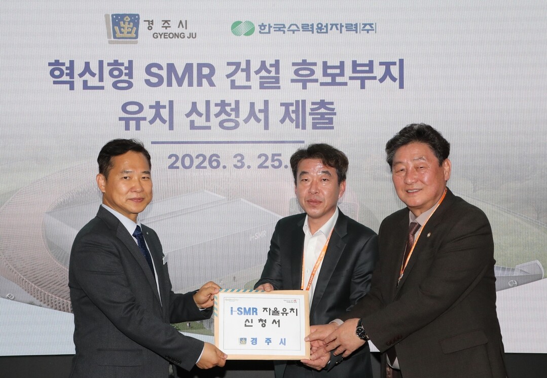 경주시, SMR 1호기 유치 신청