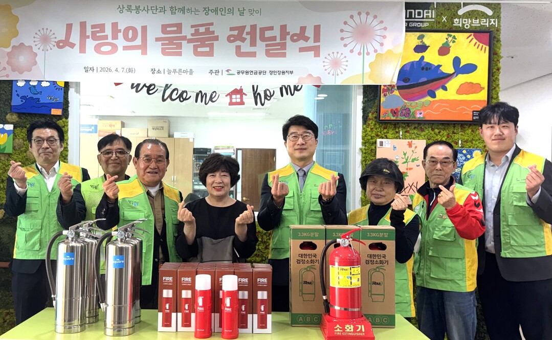 공무원연금공단 경인강원지부, 사랑의 나눔