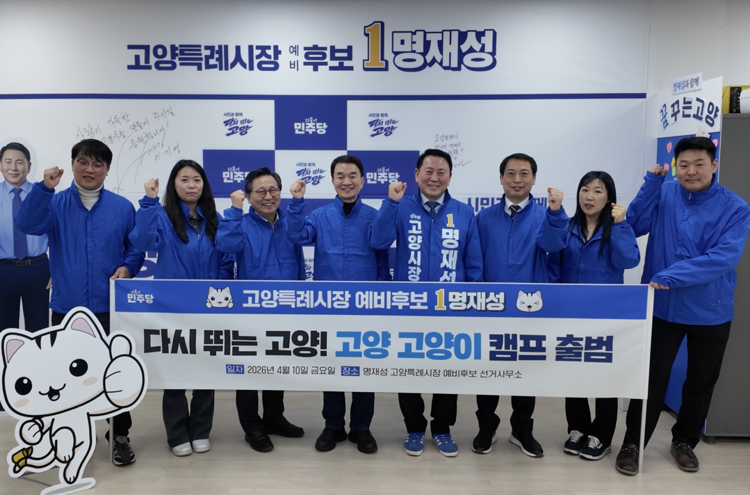 명재성 고양시장 예비후보, 본선 세몰이