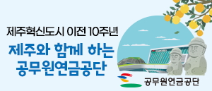 공무원연금공단